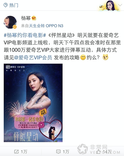杨幂“现身”《怦然星动》网络院线首映礼 12月29日弹幕互动爱奇艺VIP(图2) 2