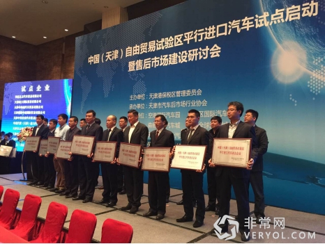 中国远大集团联合汽车获天津自贸区试点企业资质(图2) 2