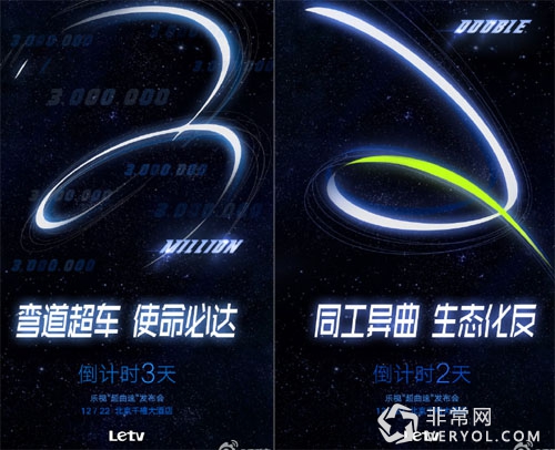 乐视召开“超曲速”发布会 或将腰斩曲面电视市场(图3) 22