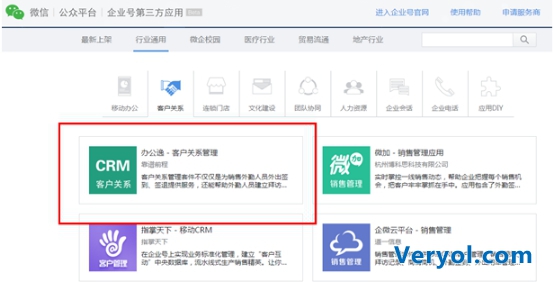 办公逸上演微信企业号服务商排名第一"帽子戏法" (图2) 2