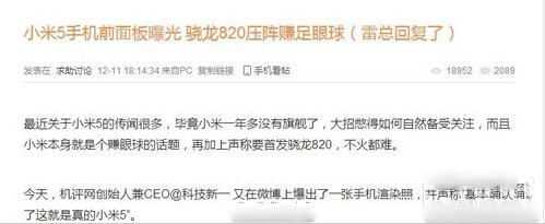 小米5无缘骁龙820首发!注重用户体验和产能(图2) 23