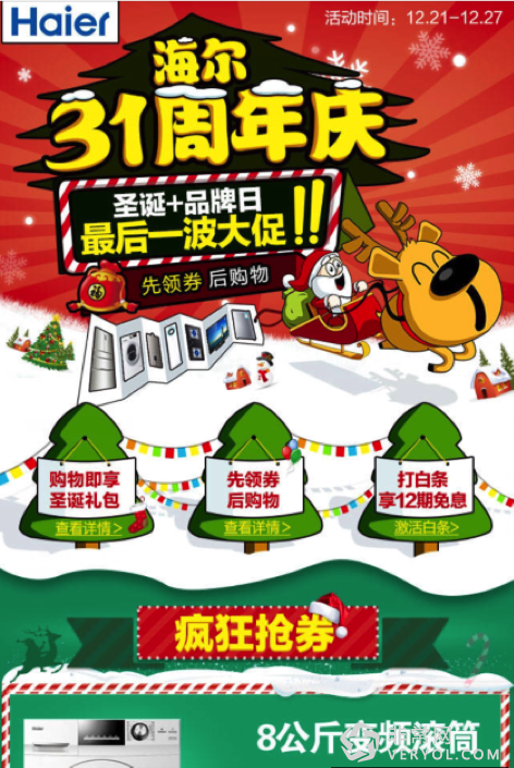 31年陪伴你 海尔优家APP揭幕圣诞“品牌日”大促(图2) 31年陪伴你 海尔优家APP揭幕圣诞“品牌日”大促(图2)