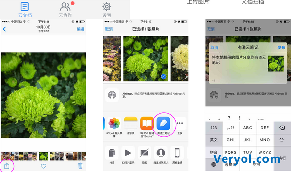 有道云笔记4.7版发布 今日登陆App Store(图2) 2