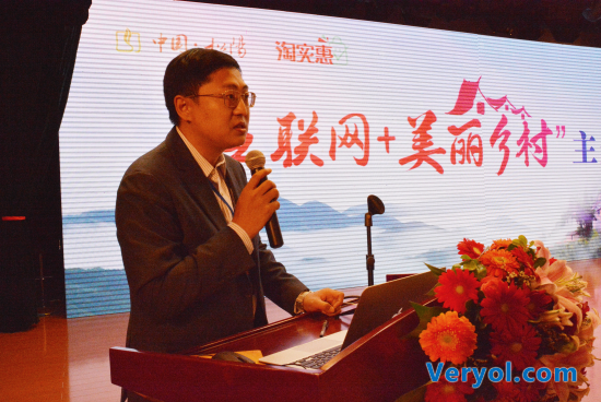 首届“互联网+美丽乡村”发展论坛顺利召开(图2) 2