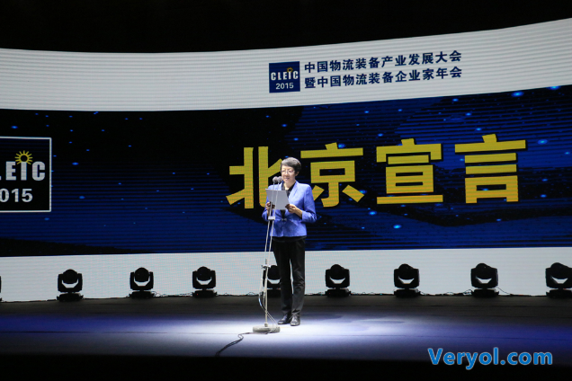 2015中国物流装备产业发展大会在京成功举办(图2) 2