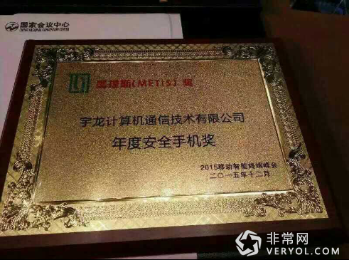 2015移动智能终端峰会召开酷派获年度安全手机大奖(图2) 2