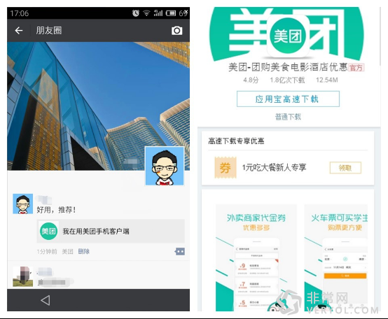 微信向APP开发者敞开营销大门 朋友圈、公众号可直接下应用(图2) 2