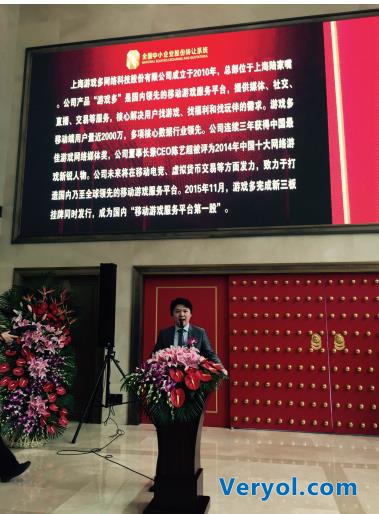 游戏多挂牌新三版 成国内移动游戏服务平台第一股(图3) 游戏多挂牌新三版 成国内移动游戏服务平台第一股(图3)