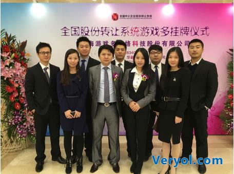 游戏多挂牌新三版 成国内移动游戏服务平台第一股(图2) 游戏多挂牌新三版 成国内移动游戏服务平台第一股(图2)