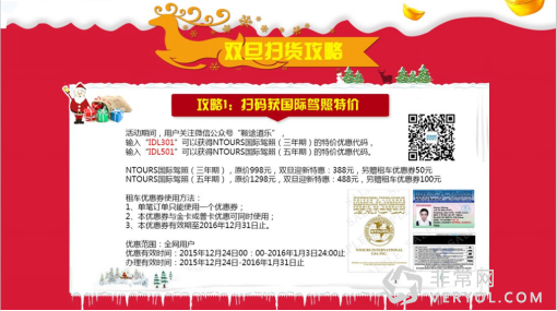 鞍途道乐双旦双享炮 持续增温境外自驾游(图2) 2