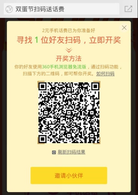 5000万豪礼迎双旦 360浏览器免流版大礼包任性抢(图3) 3