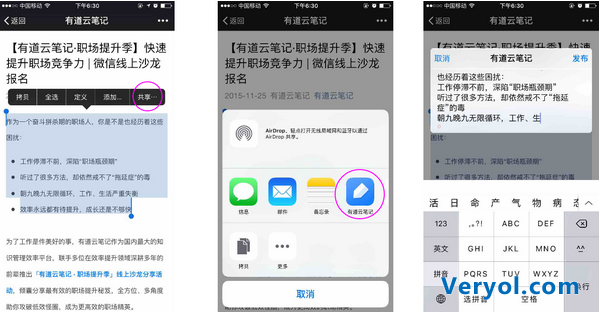 有道云笔记4.7版发布 今日登陆App Store(图3) 3
