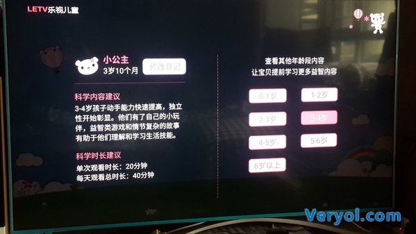 从未体验过如此科学儿童桌面 乐视儿童正式登陆超级电视(图3) 3