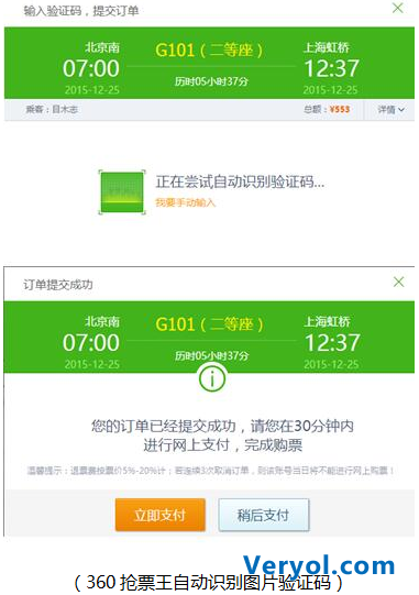12306验证码“坑苦”网友 360浏览器独家破解被众媒体热议(图1) 34