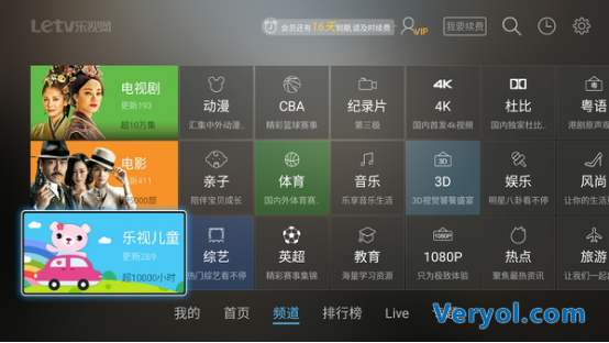 乐视儿童正式登陆超级电视 使用小指南抢先看(图3) 3