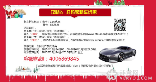 鞍途道乐双旦双享炮 持续增温境外自驾游(图3) 3