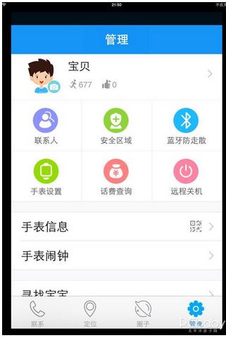 宝妈真情流露:360儿童手表3爱的守护(图26) 宝妈真情流露:360儿童手表3爱的守护(图26)