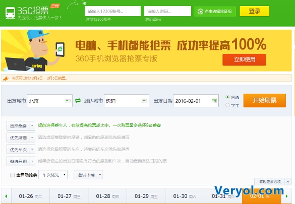 网友吐槽12306验证码 360抢票王N招秒得热门车票(图3) 40