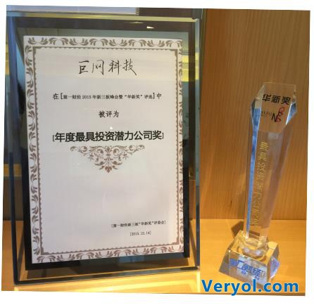 巨网科技荣获第一财经新三板峰会(图4) 巨网科技荣获第一财经新三板峰会(图4)