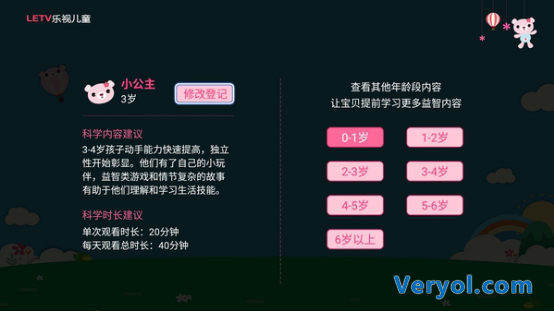 乐视儿童正式登陆超级电视 使用小指南抢先看(图4) 4