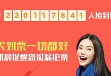 易观11月APP排名：360手机浏览器借抢票月活上涨千万 排名大幅飙升