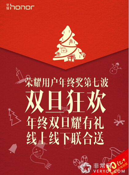 荣耀双旦献大礼 岁末就耀放“四”购(图4) 4