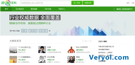 360好搜为1200万家企业免费建百科 帮企业节省800亿推广费(图1) 5