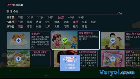 乐视儿童正式登陆超级电视 使用小指南抢先看(图5) 5
