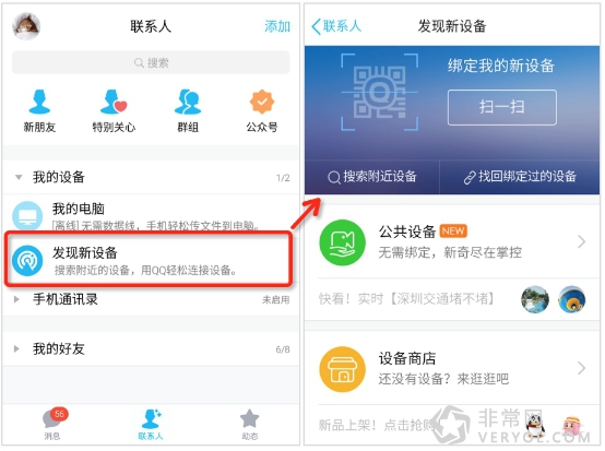 手机QQ6.2版本上线 进一步深化泛社交和办公应用(图5) 5