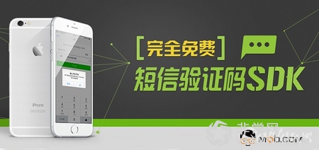 全球化+全免费+三秒即达 详解Mob短信SDK三大优势(图1) 全球化+全免费+三秒即达 详解Mob短信SDK三大优势(图1)