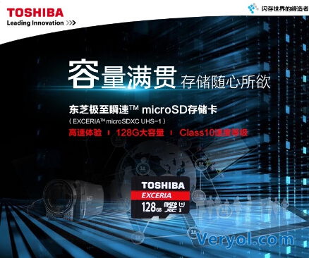 容量满贯 东芝极至瞬速™microSD存储卡上市(图1) 容量满贯 东芝极至瞬速™microSD存储卡上市(图1)