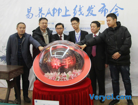 易养APP上线新闻发布会在全国政协礼堂顺利召开(图6) 6