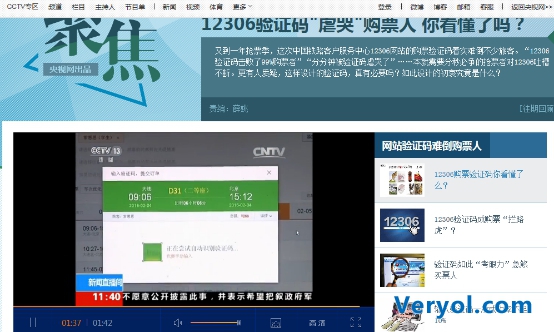 史无前例!CCTV五档节目同日密集报道360浏览器抢票(图6) 6