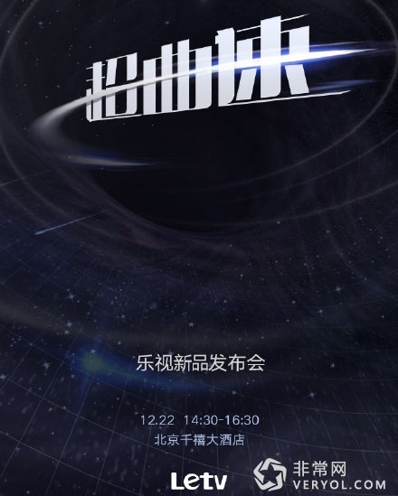 乐视召开“超曲速”发布会 或将腰斩曲面电视市场(图1) 6