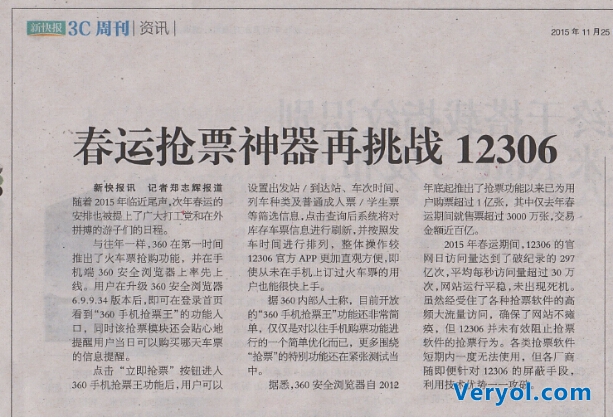众主流媒体热评360浏览器抢票功能:比12306更易抢票(图5) 64