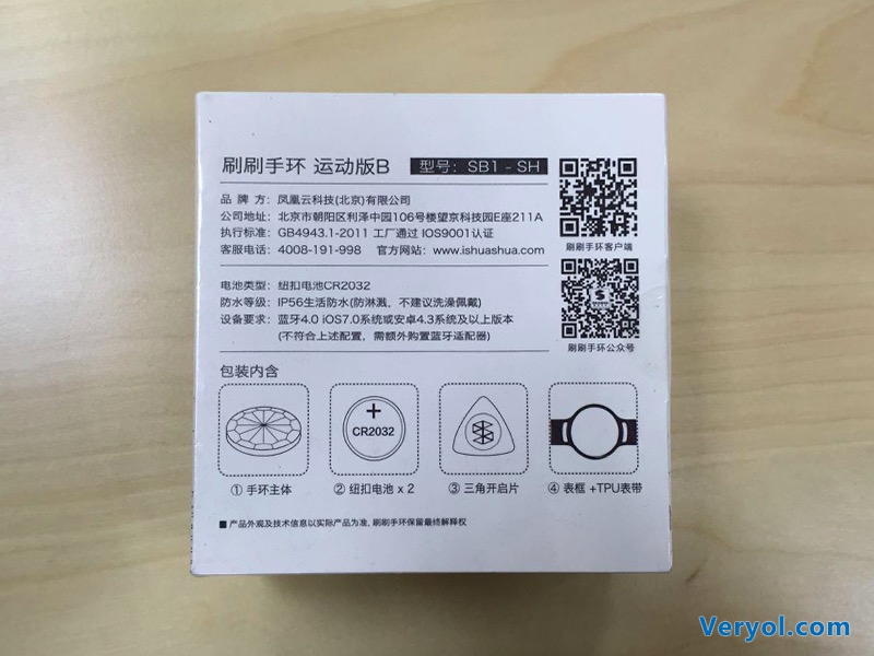 刷刷与嘀嘀使用评测系列之刷刷手环(图2) 刷刷与嘀嘀使用评测系列之刷刷手环(图2)