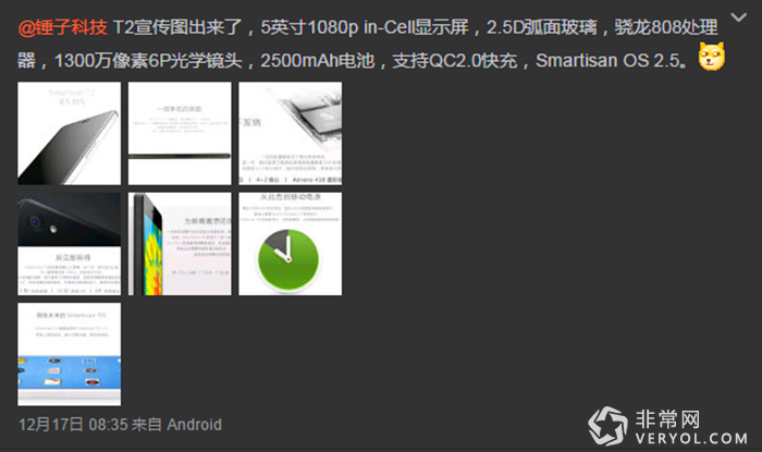 锤子T2宣传图曝光 真长这样?(图1) 700