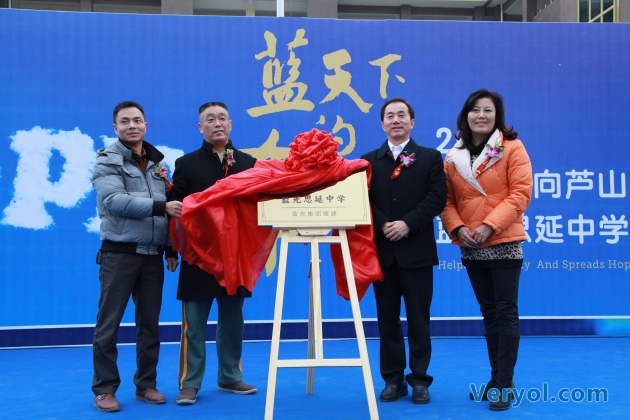 蓝光25年:倾注教育 开创“全民公益平台”(图1) 蓝光25年:倾注教育 开创“全民公益平台”(图1)