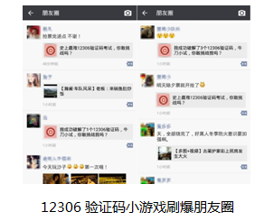 除夕车票今日开售 360推出12306验证码小游戏练手(图3) 7