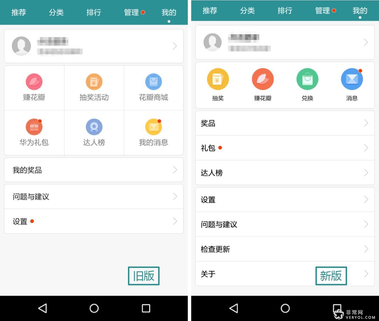 华为应用市场新版发布,细微之处凸显便捷纯粹(图2) 图片2.jpg