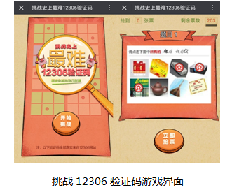 除夕车票今日开售 360推出12306验证码小游戏练手(图4) 8