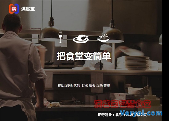 食堂订餐,开启移动互联时代的智慧食堂管理模式(图1) 食堂订餐,开启移动互联时代的智慧食堂管理模式(图1)