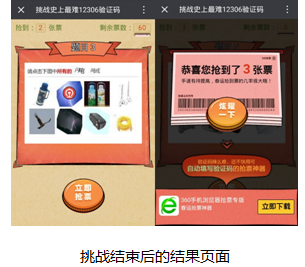 除夕车票今日开售 360推出12306验证码小游戏练手(图5) 9