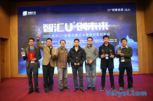 智能家居拐点在即 海尔U+率先实践“双创”新模式(图1) 1
