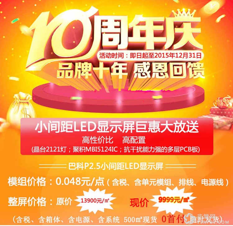 小间距LED显示屏市场的挑战者-专访巴科光电刘迪红(图4) 小间距LED显示屏市场的挑战者-专访巴科光电刘迪红(图4)