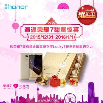荣耀元旦总攻略出炉 多重好礼与你一起跨年(图3) 荣耀元旦总攻略出炉 多重好礼与你一起跨年(图3)