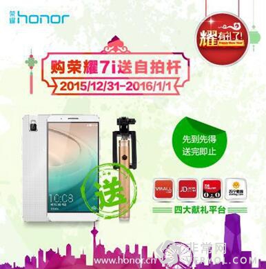 荣耀元旦总攻略出炉 多重好礼与你一起跨年(图4) 荣耀元旦总攻略出炉 多重好礼与你一起跨年(图4)