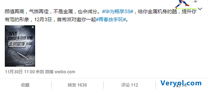 这次要虐死红米Note3!华为明天发布华为畅享5S (图1) aa