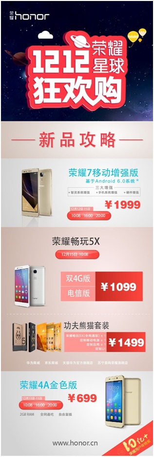 荣耀奏响双十二最强音 众多新品重磅来袭(图1)