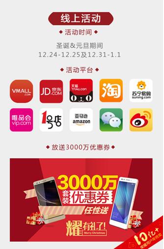荣耀圣诞赶集热,搞机优惠快行动(图2) 荣耀圣诞赶集热,搞机优惠快行动(图2)